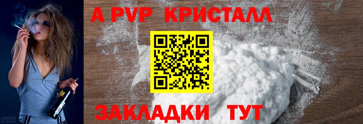 A PVP Crystall Электрогорск