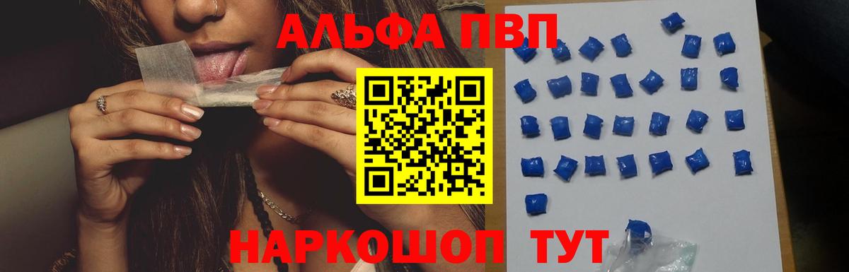 A PVP VHQ  Alpha PVP кристаллы  A-PVP  купить закладку  Alpha PVP кристаллы  Вход с VPN  Электрогорск 