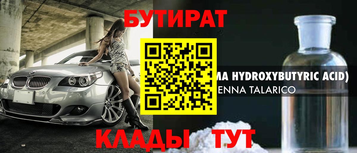 Бутират вода  Вход с VPN  Электрогорск 
