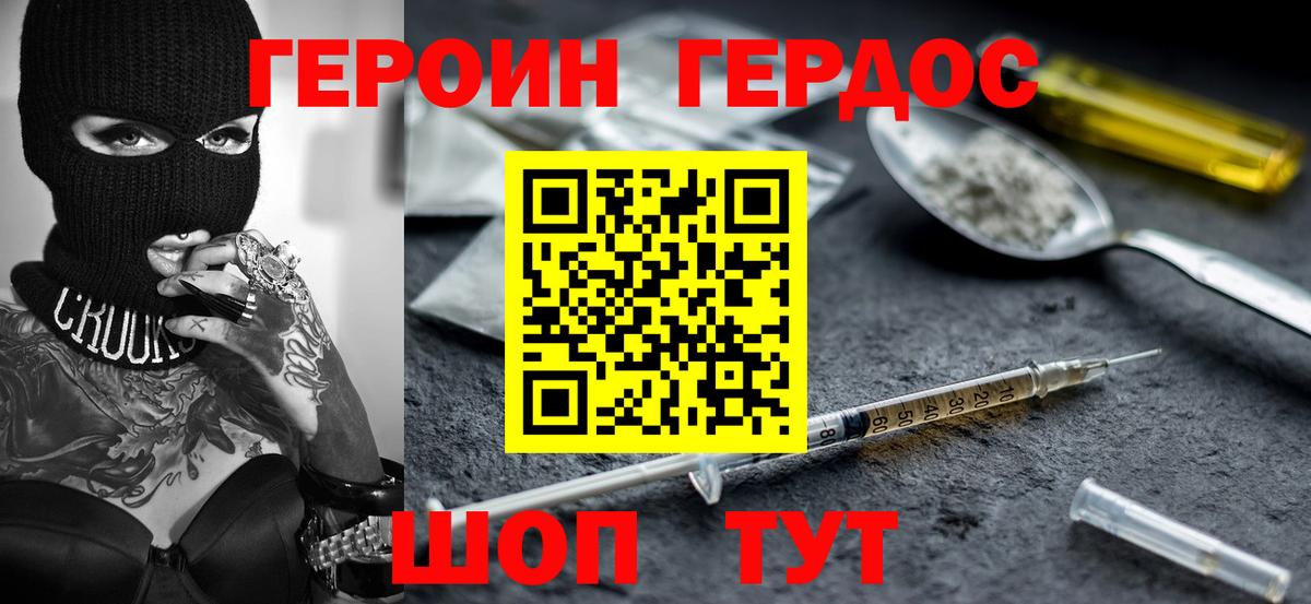 Героин гречка Электрогорск