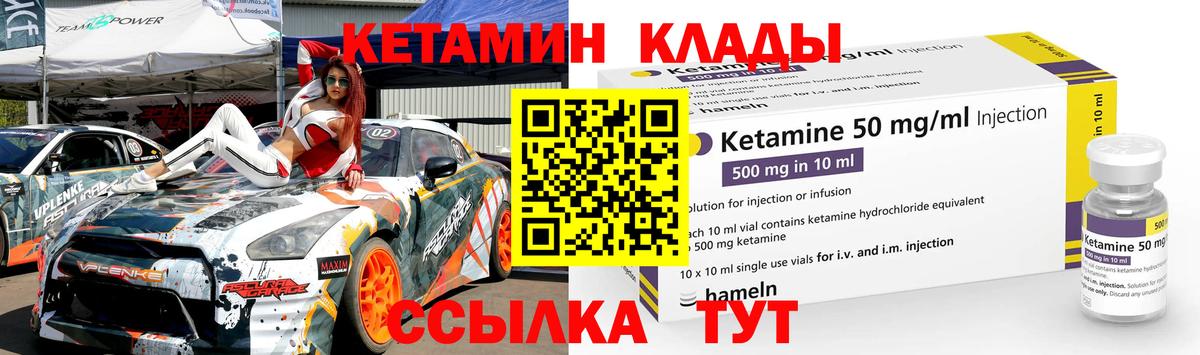 КЕТАМИН VHQ Электрогорск