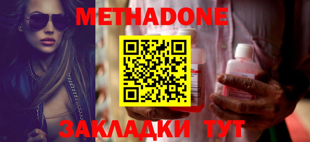 МЕТАДОН methadone  Метадон кристалл  Вход с VPN  Электрогорск 