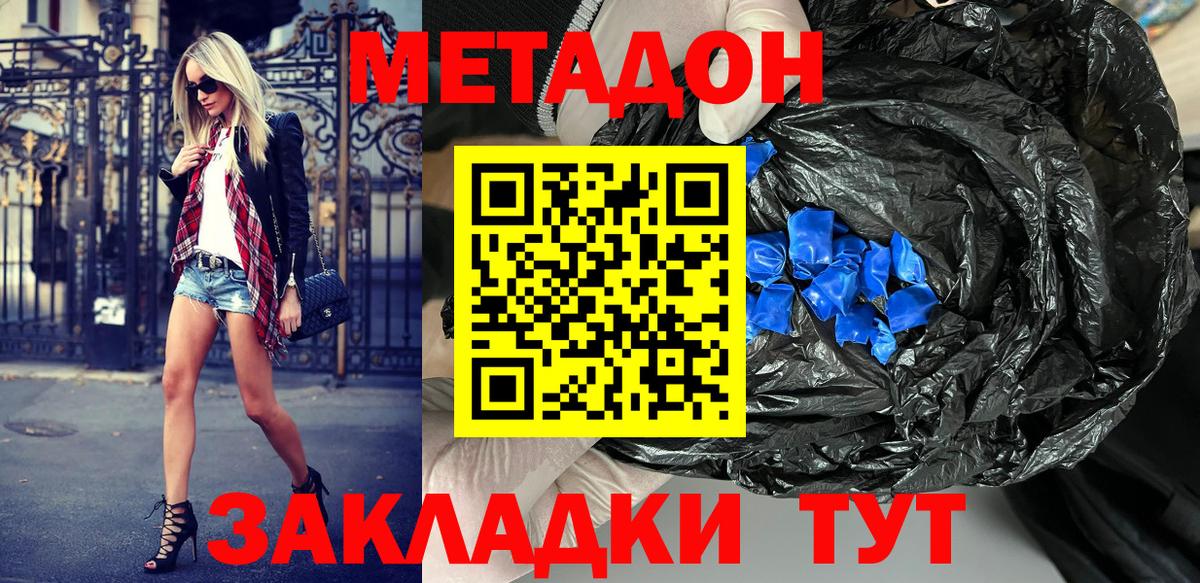 МЕТАДОН кристалл Электрогорск