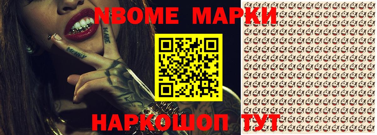 Марки NBOMe 1,5мг  Вход с VPN  Электрогорск 